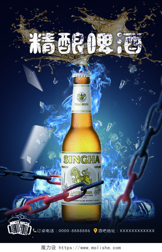 夏日清爽酷饮精酿啤酒创意海报设计商用海报设计饮料